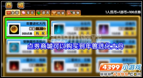 大闹天庭篇 V10.4更新公告
