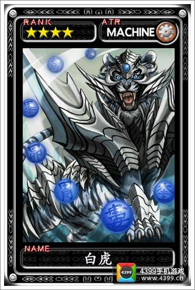 魔物狩猎者白虎