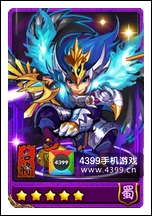 放开那三国马超