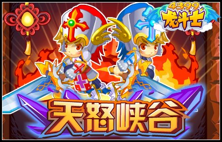 天怒峡谷