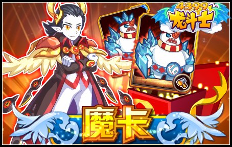 魔卡