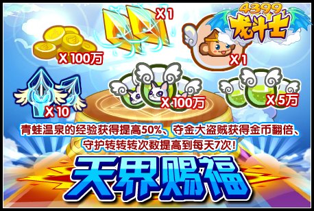 天界赐福