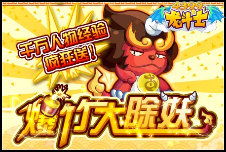 爆竹大除妖