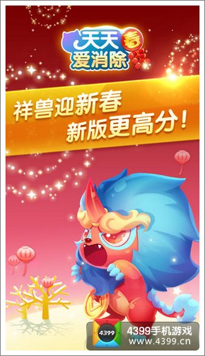 天天爱消除新版本