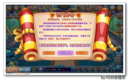 卡布西游1月24日更新预告