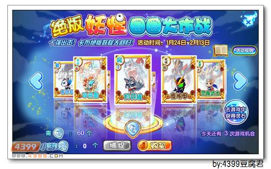 卡布西游1月24日更新预告