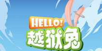 基情two兔兔《hello越狱兔》正式版2月登陆