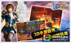骑士玩穿越《天天幻想》狂想资料片问世