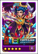 放开那三国孙权