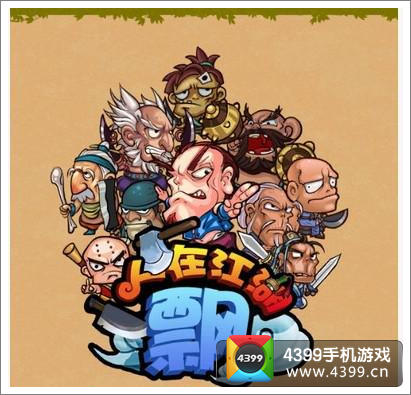 人在江湖漂