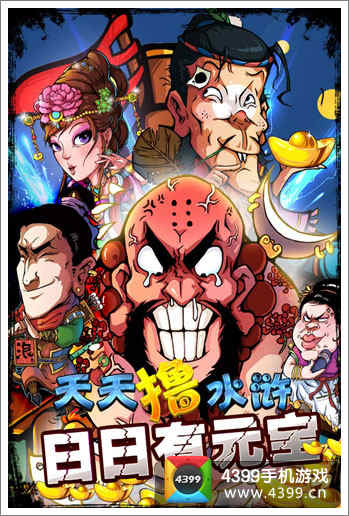 梁山小伙伴