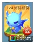 天天爱消除海洋精灵宠物