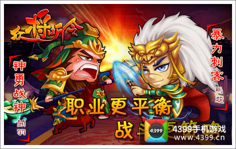 众将听令