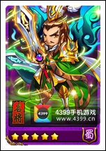放开那三国刘备