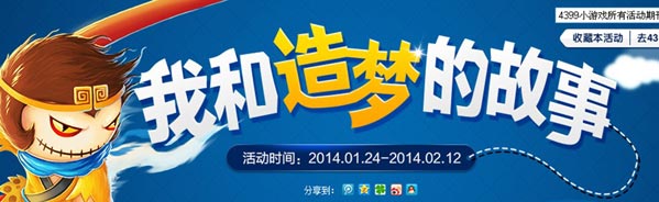 我和造梦的故事领奖攻略
