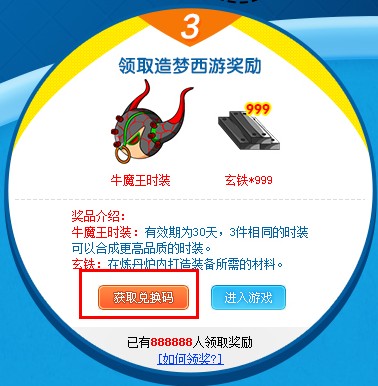 我和造梦的故事领奖攻略