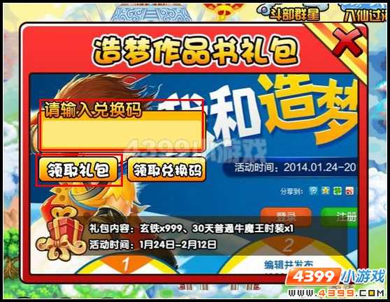 我和造梦的故事领奖攻略