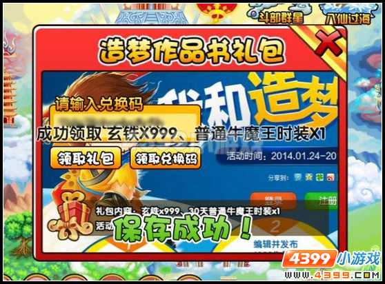 我和造梦的故事领奖攻略
