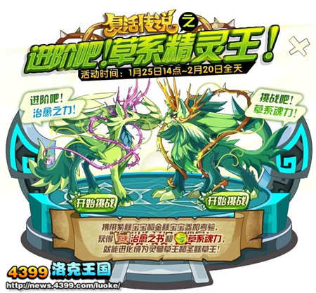 洛克王国草系精灵王进阶大爆料