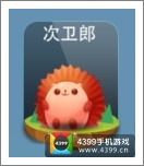 天天爱消除次卫郎宠物