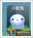 天天爱消除小胆鬼宠物