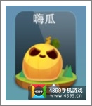 天天爱消除嗨瓜宠物