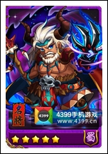 放开那三国孟获