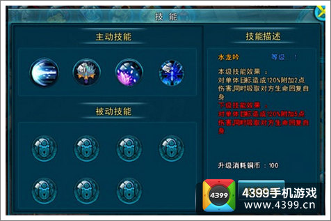 大闹天宫升级技能