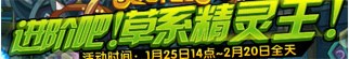 洛克王国1月24日活动玩法爆料