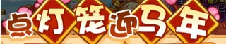 洛克王国1月24日活动玩法爆料
