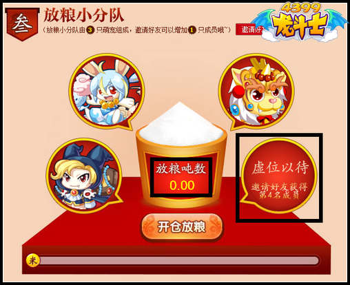 龙斗士开仓放粮攻略