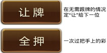 QQ德州扑克技巧 基本操作解说