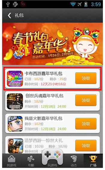 卡布西游礼包嘉年华