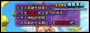 洛克王国英雄先驱者3任务怎么做