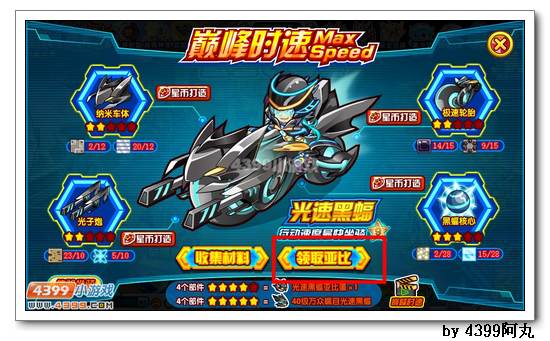 奥拉星光速黑蝠在哪 怎么得