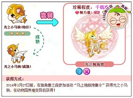 奥比岛光之独角兽怎么得