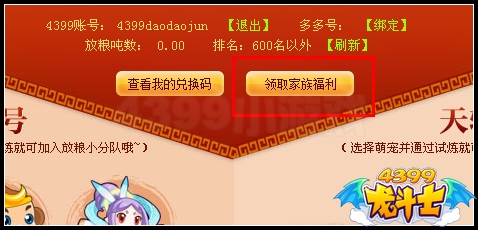 龙斗士家族活动第五期上线
