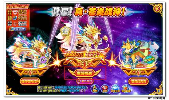 奥拉星真苍炎战神怎么打 打法