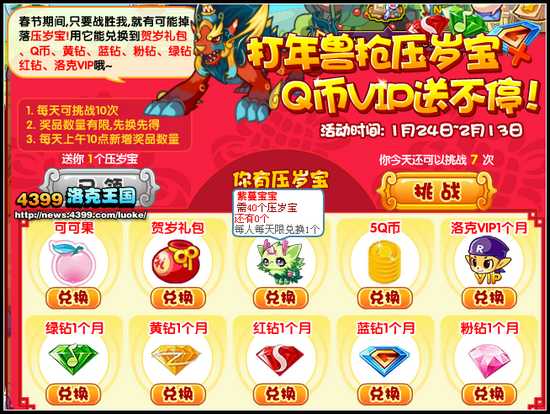 洛克王国压岁宝怎么得