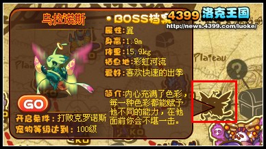洛克王国乌拉诺斯