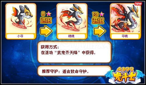 龙斗士夺魄怎么得 在哪得