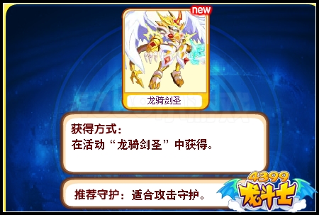 龙斗士龙骑剑圣守护什么 好不好