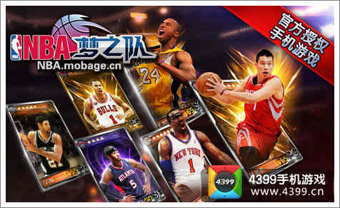 NBA梦之队新春版