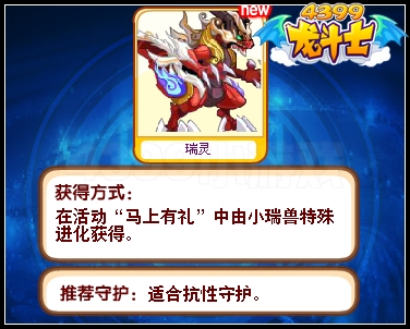 龙斗士瑞灵守护什么 好不好
