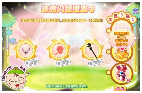奥比岛珠光闪耀搜集令东西怎么找