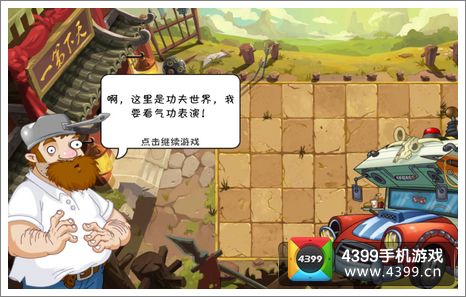 植物大战僵尸2功夫世界开启方法