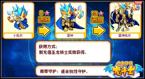 龙斗士雷神托尔怎么得 在哪得