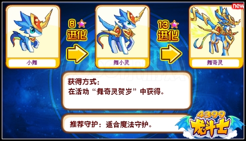 龙斗士小舞怎么得 在哪得
