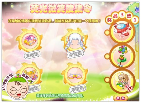 奥比岛荧光微笑搜集令东西怎么找