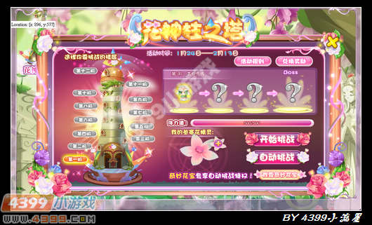 小花仙花神柱之塔攻略